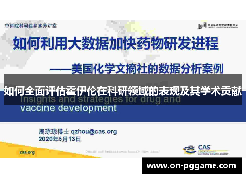 如何全面评估霍伊伦在科研领域的表现及其学术贡献
