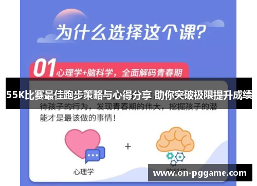 55K比赛最佳跑步策略与心得分享 助你突破极限提升成绩